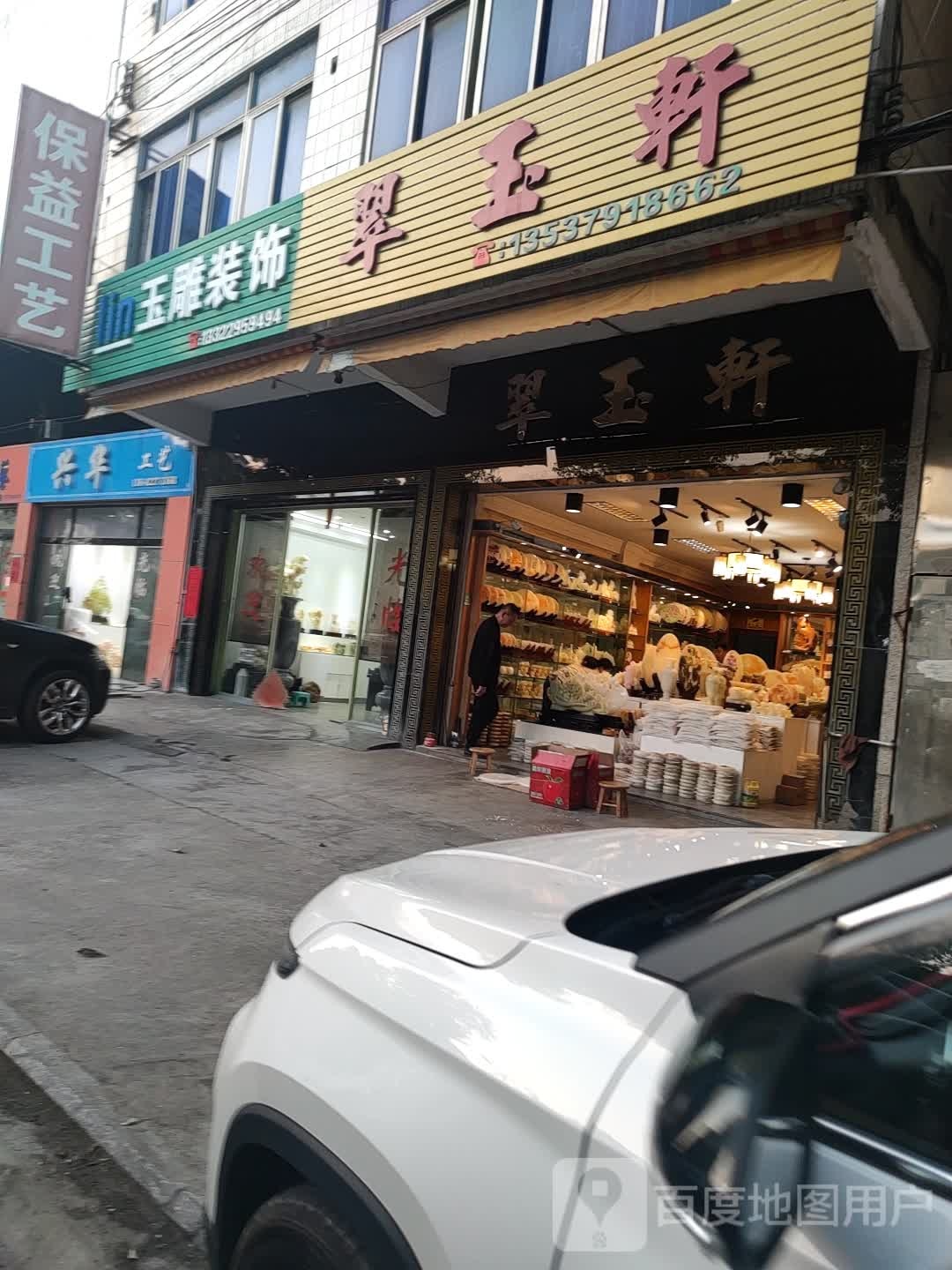 翠玉轩(兴云东路店)