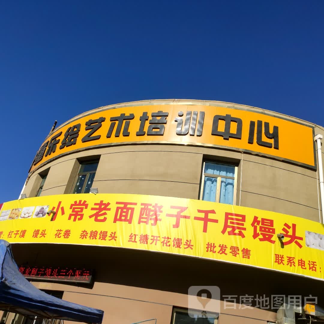 童乐绘艺术培训中心
