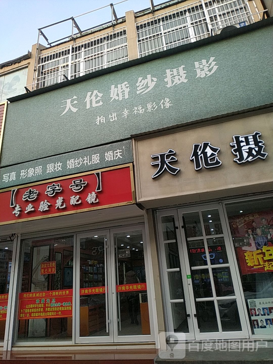 老字号专业验光配镜