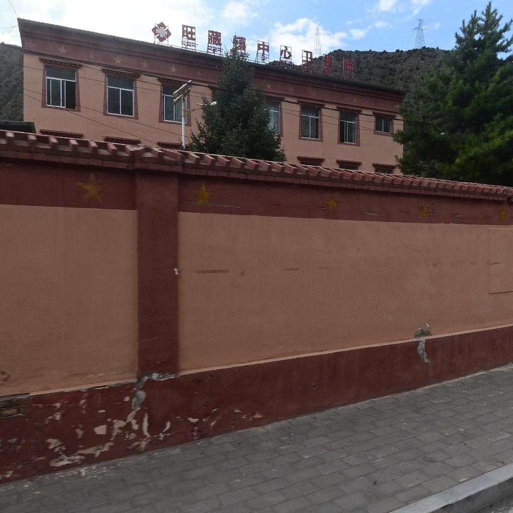 迭部县旺藏中心卫生院