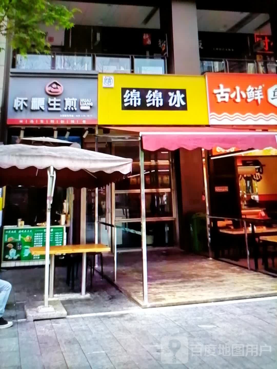 绵绵冰笃促(大新百货人民西路店)