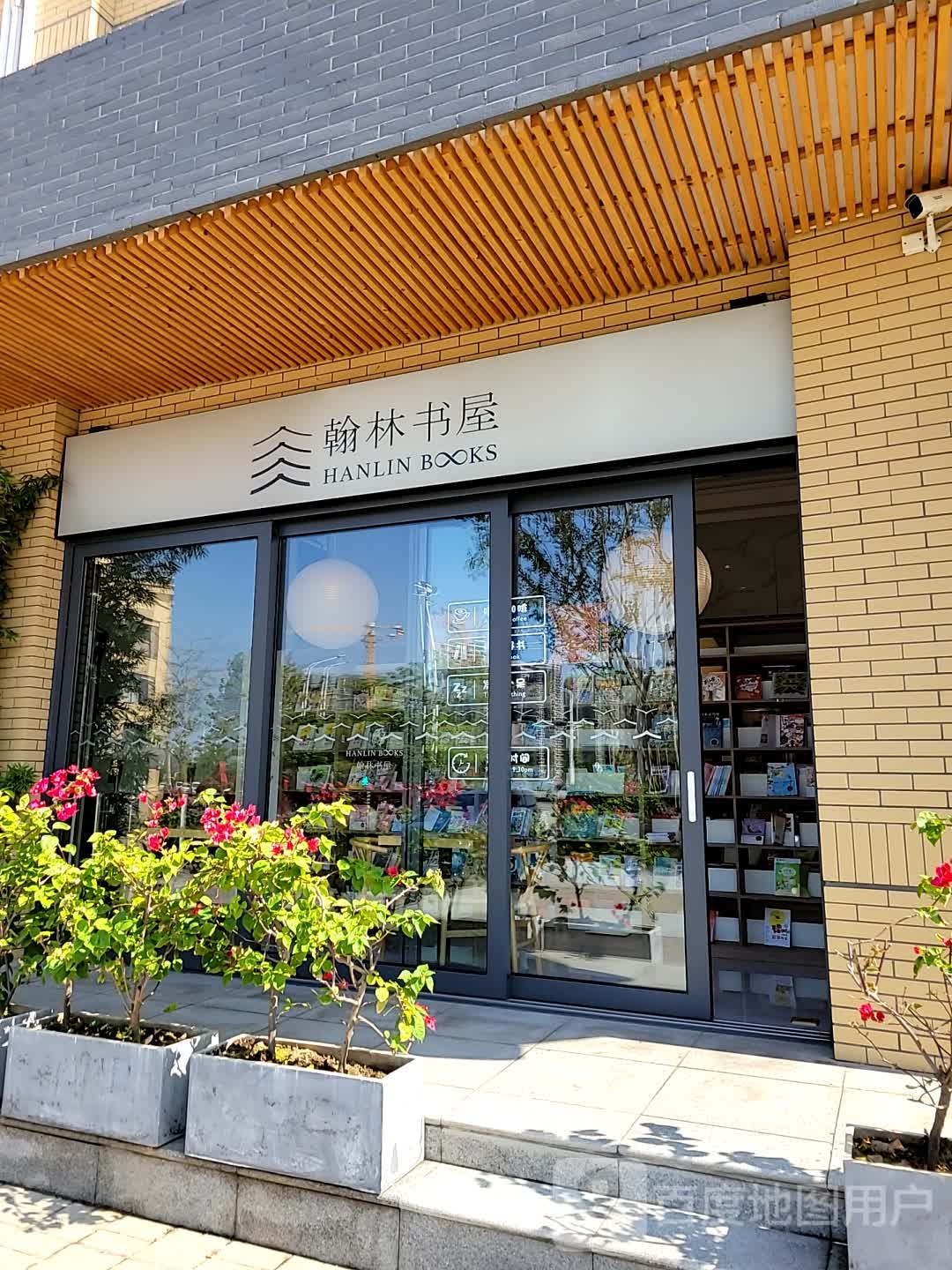 翰林书屋(研究院分店)