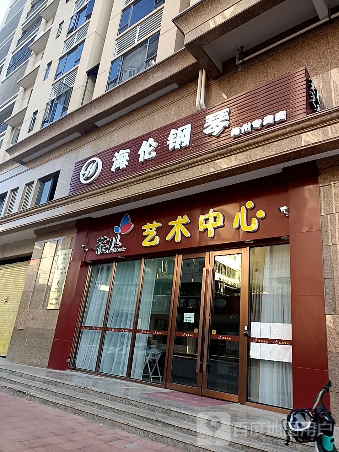 花儿艺术中心