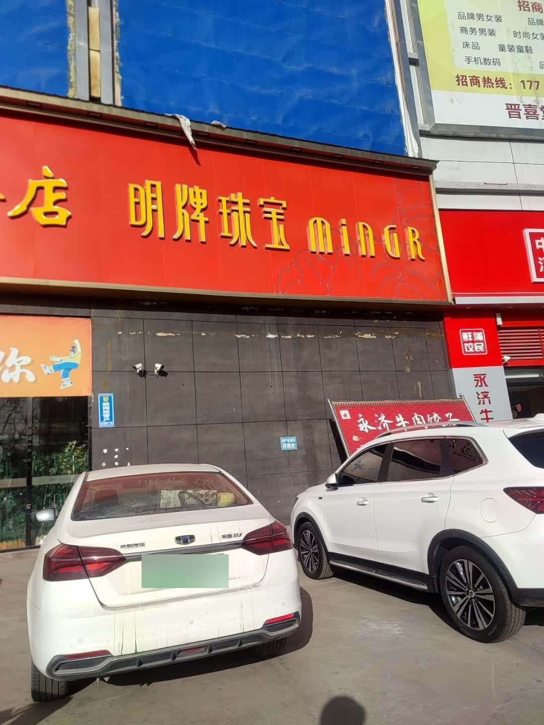 孝银金店(义乌商博城店)