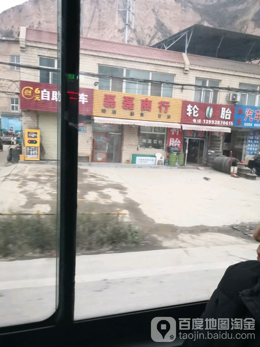 磊磊商行