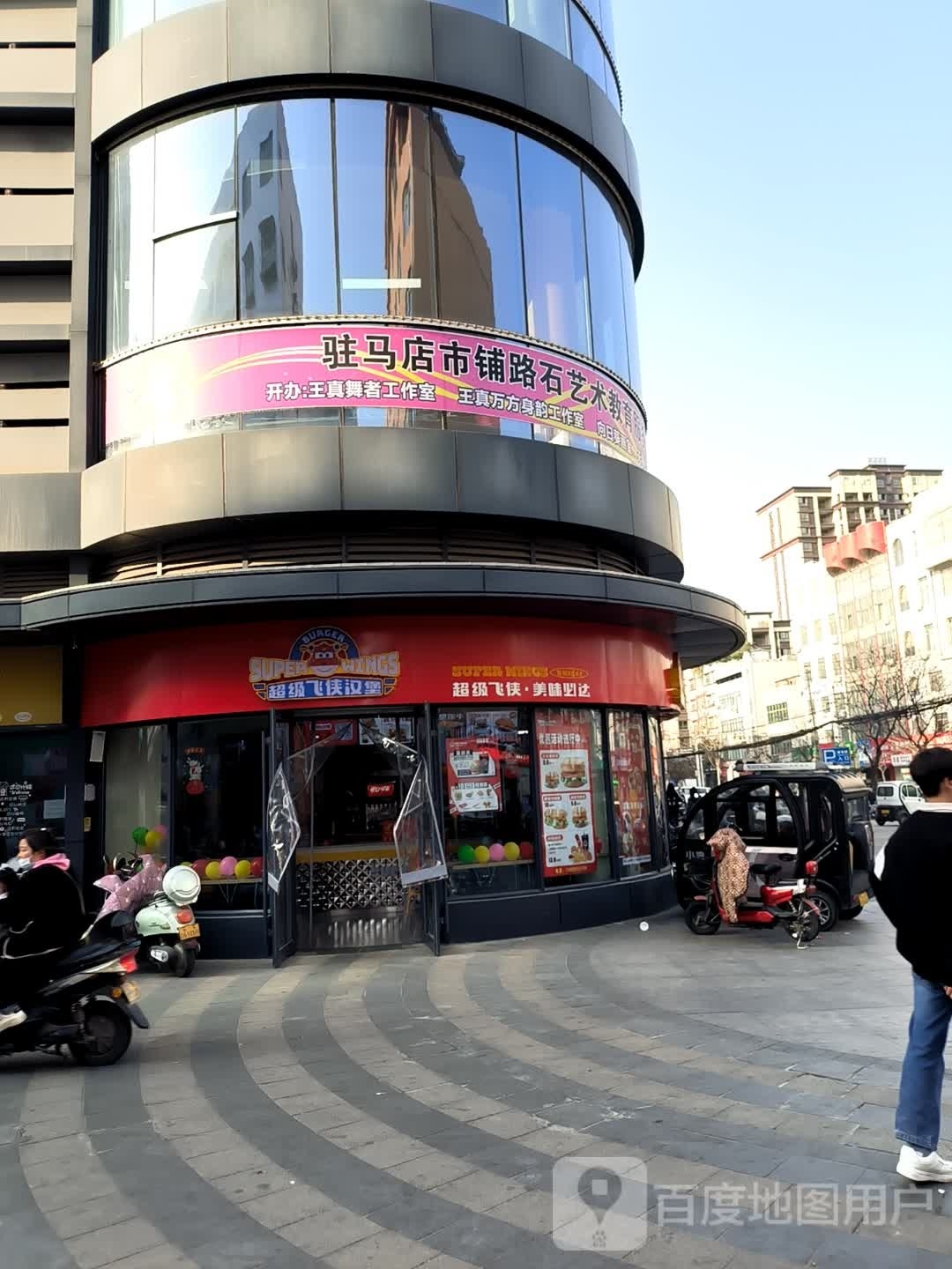 超侠氙飞毛级汉堡