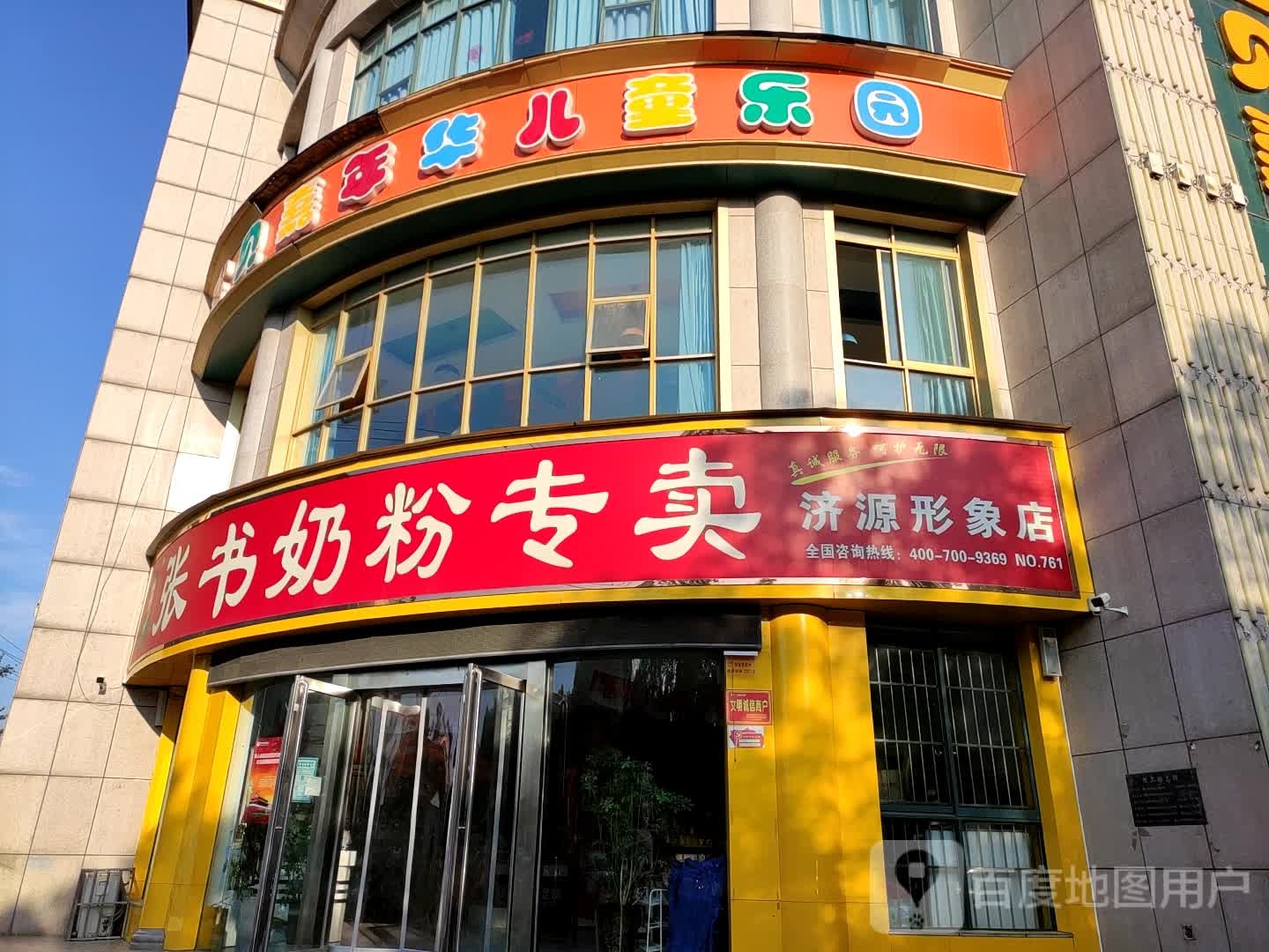 济源市张书奶粉(水厂街店)