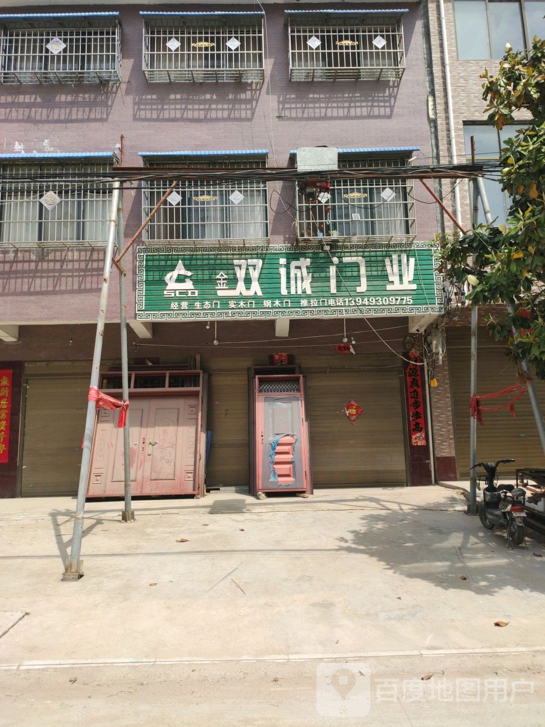 内乡县马山口镇金双诚门业(府前路店)