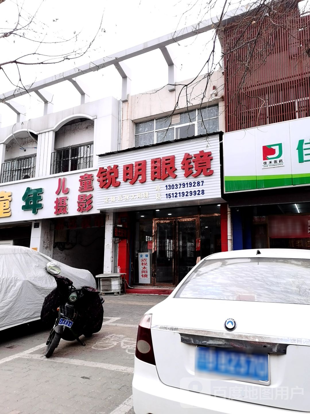 锐明眼睛店(游艺西街店)