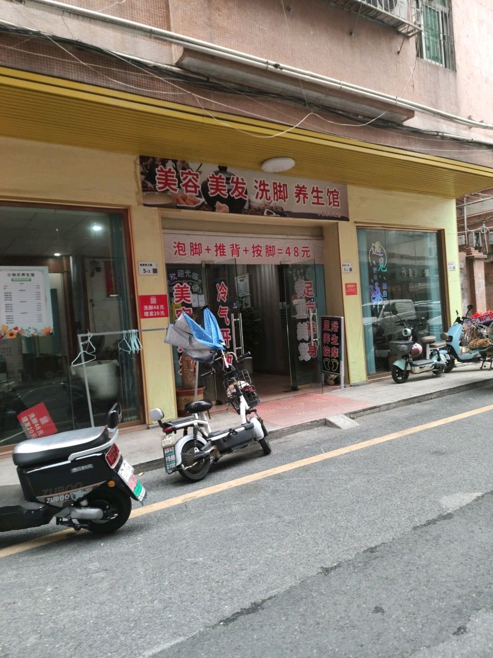 美容美发洗脚养生馆(小快乐养生馆)