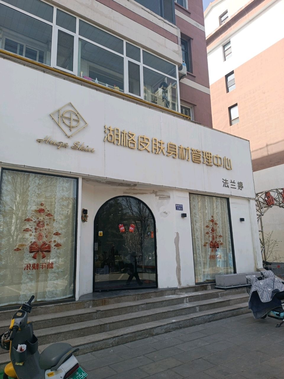 湖格皮肤身材管理中心(国土园店)