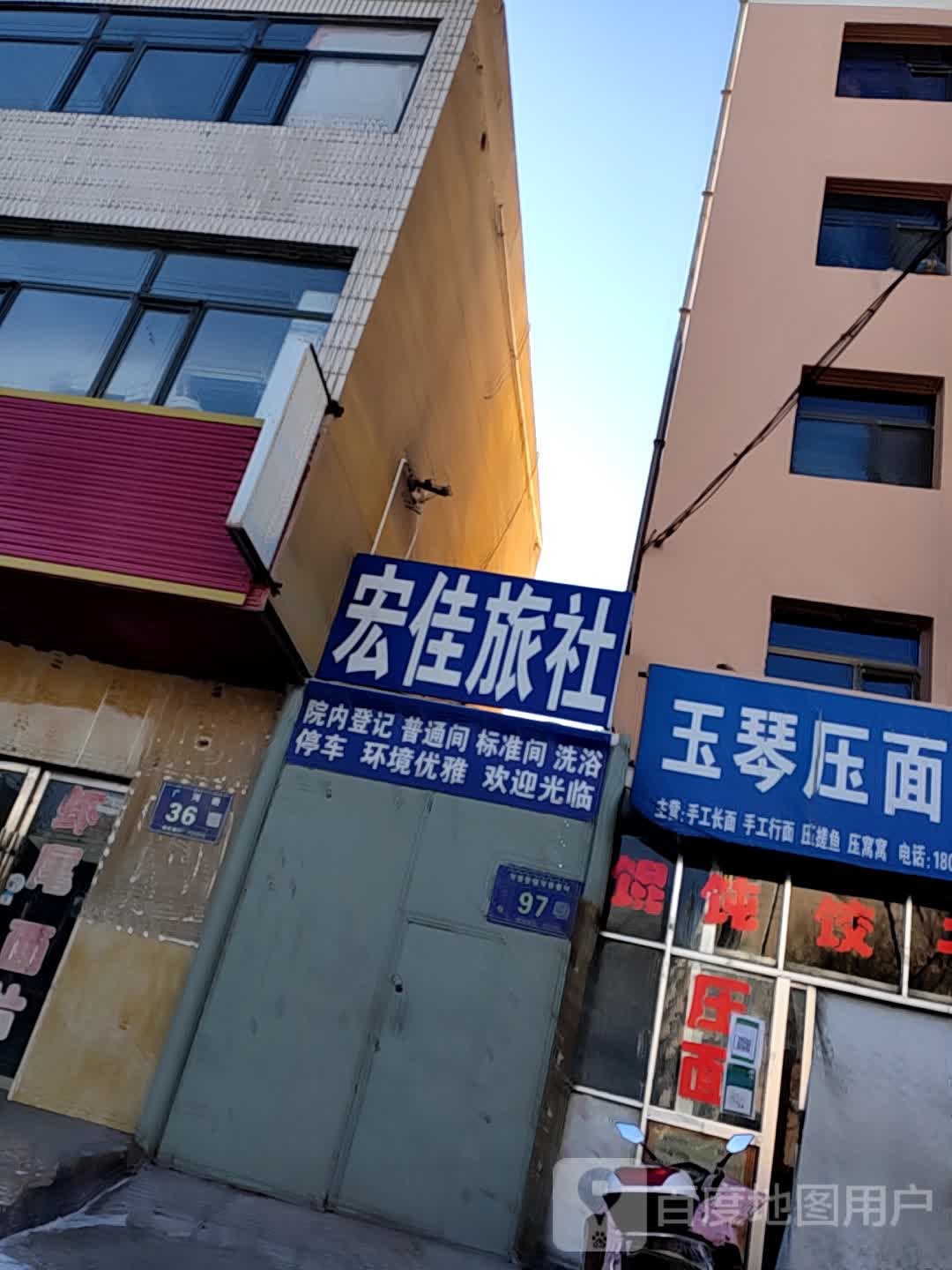 宏佳旅社