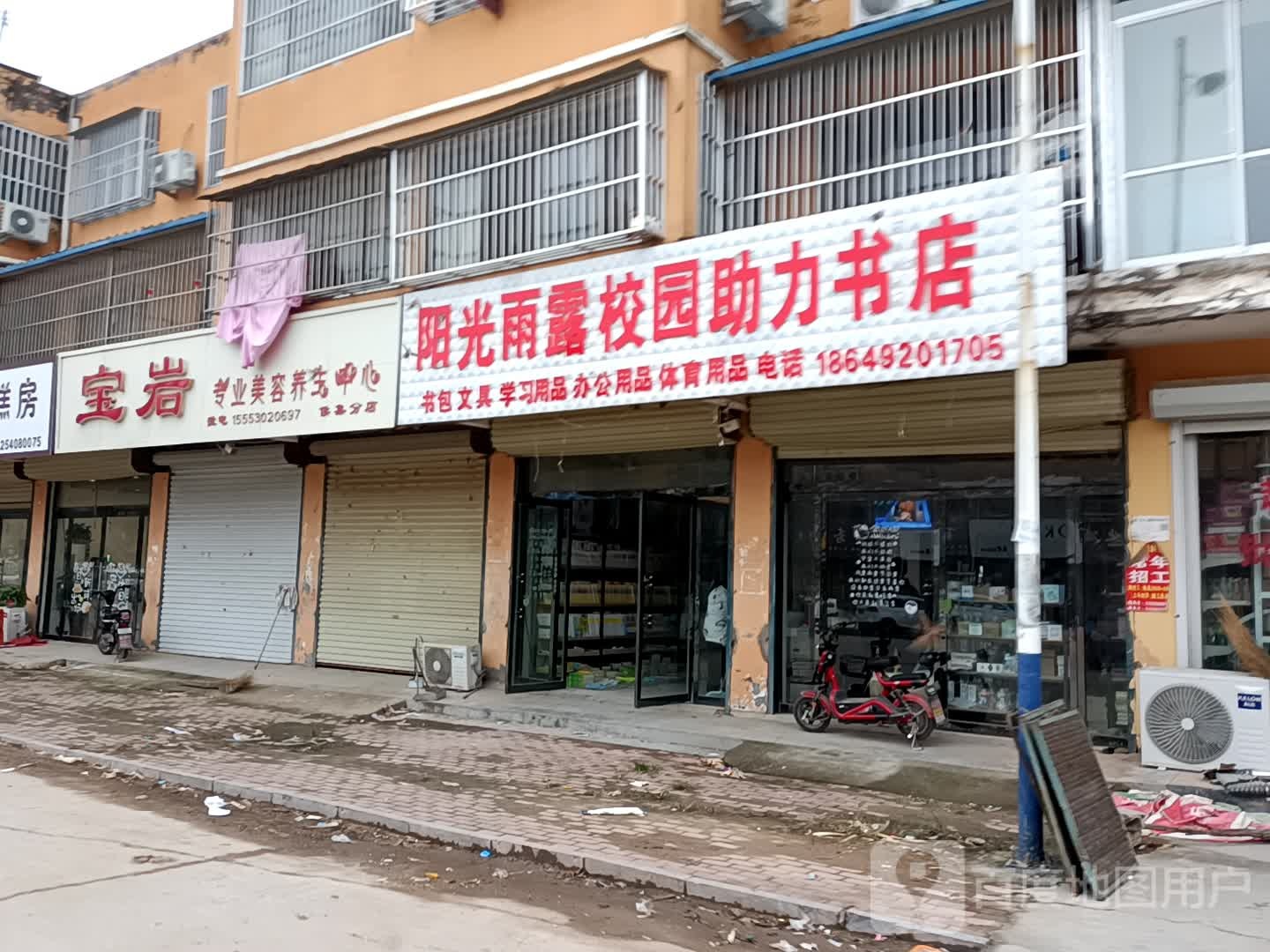 杨光雨露校园助力书店