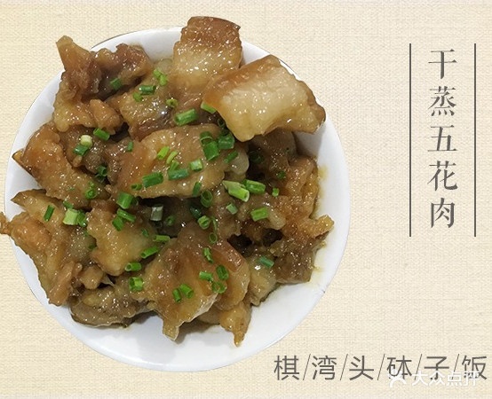 老旺棋湾头砵子饭
