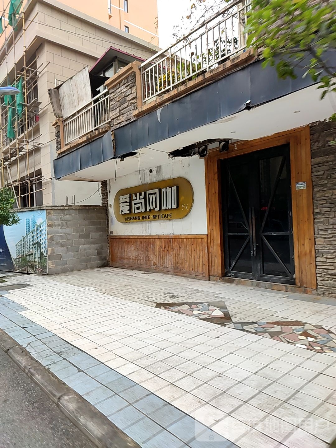 爱尚网吧(南苑花城店)