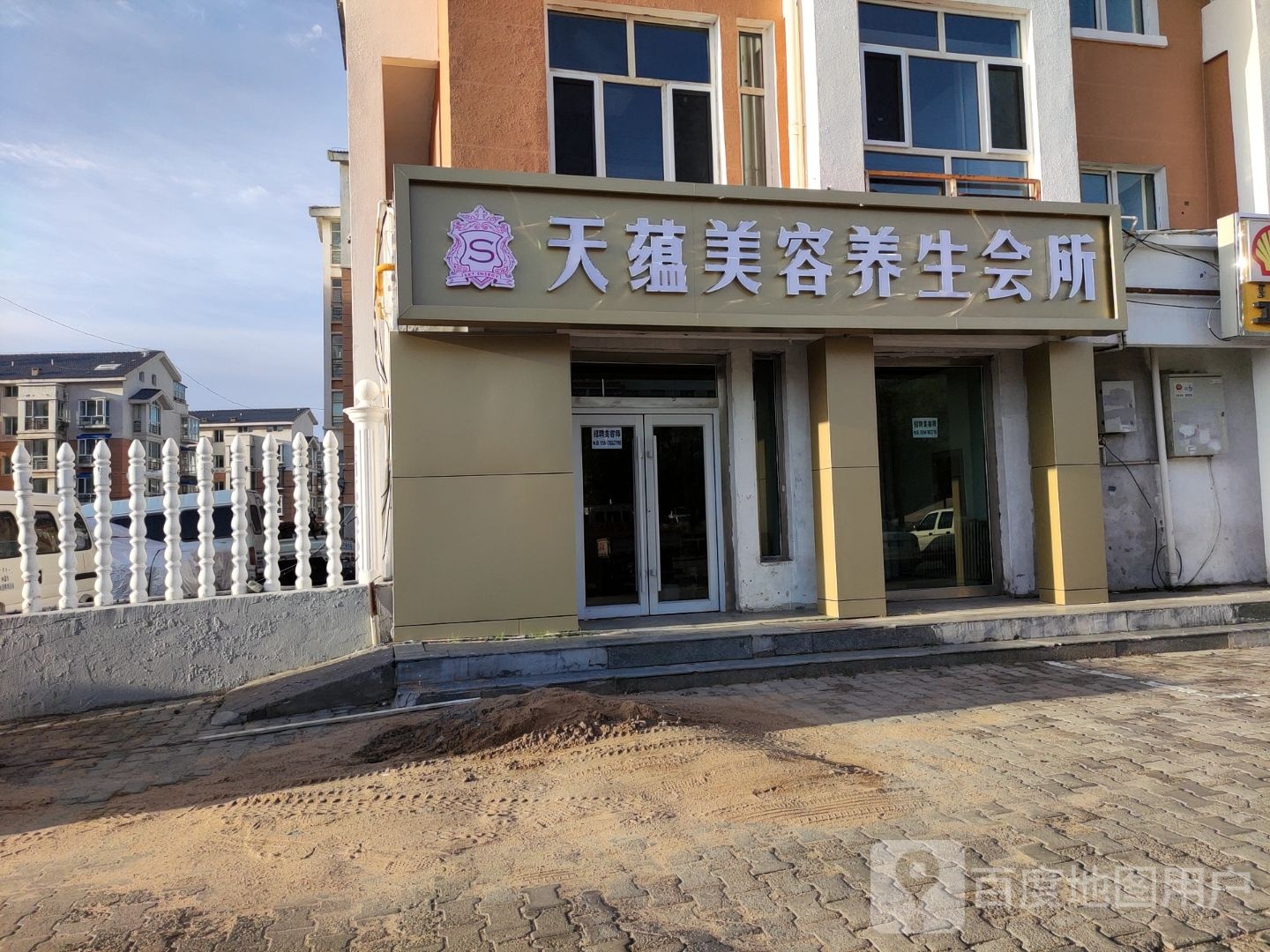 天蕴美颜养生会所(民族西街店)