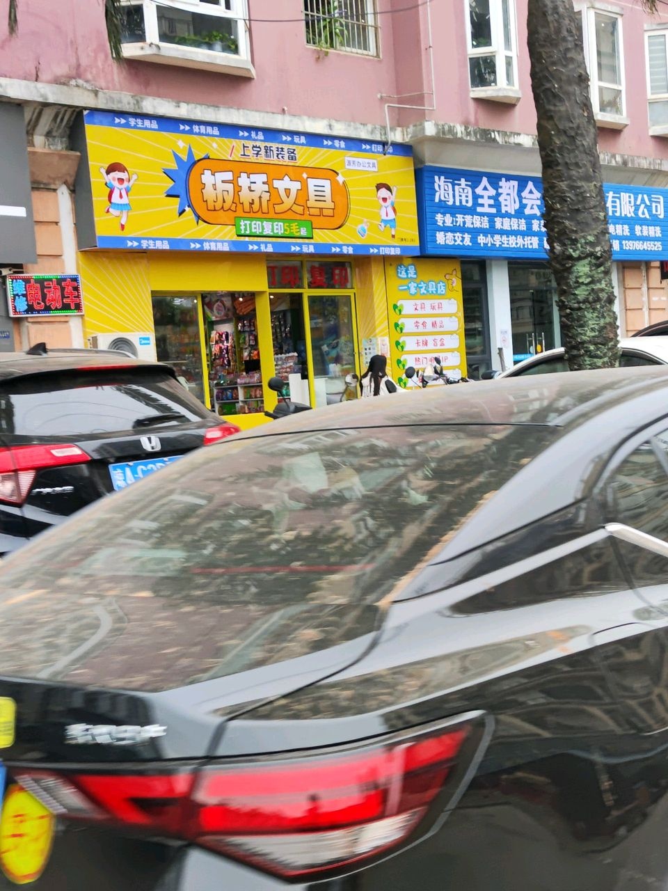 板桥文具