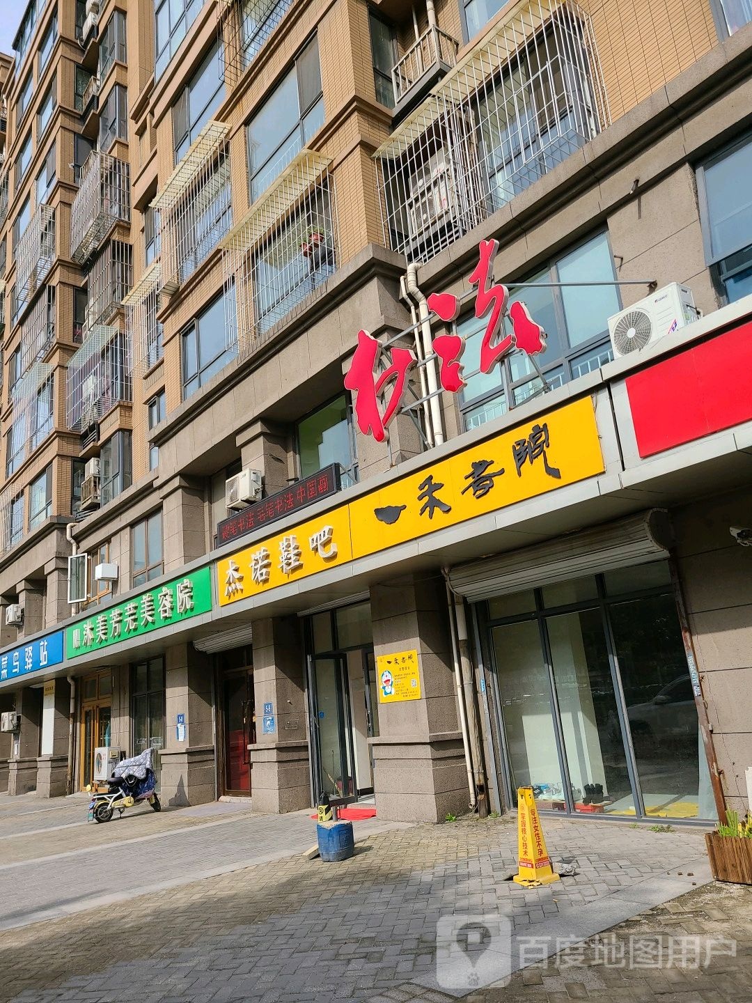 杰诺鞋吧优贝绘本馆(古镇新城璞园店)