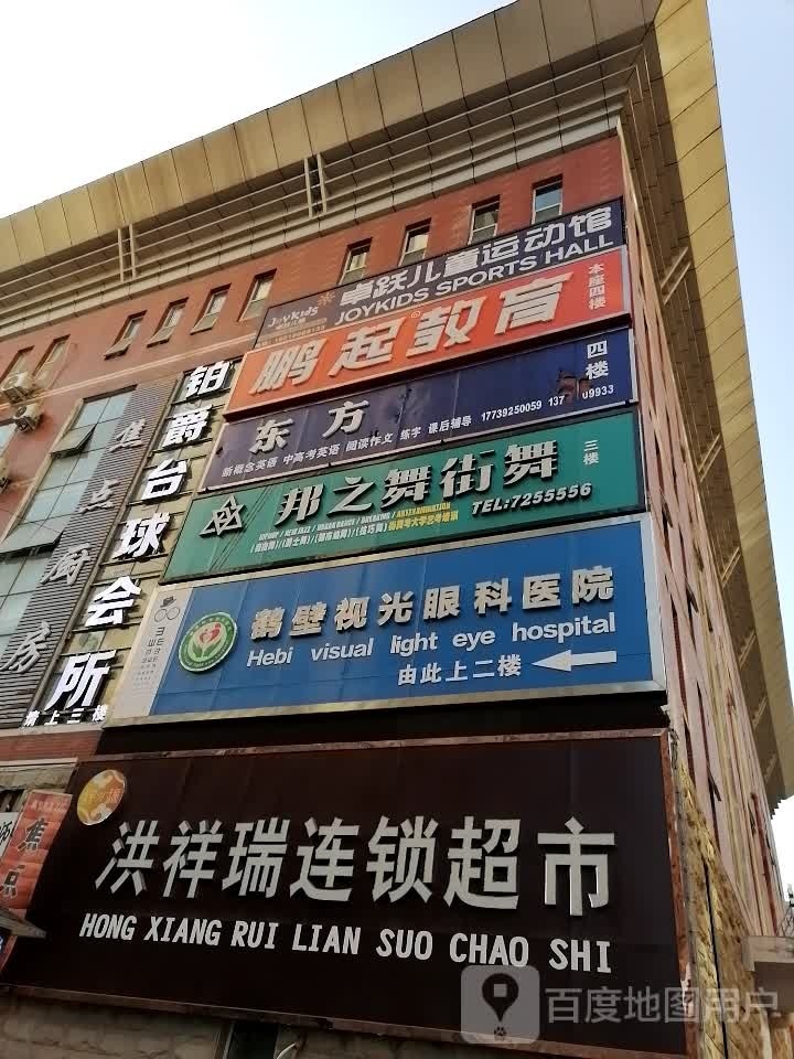 鹏起市教育