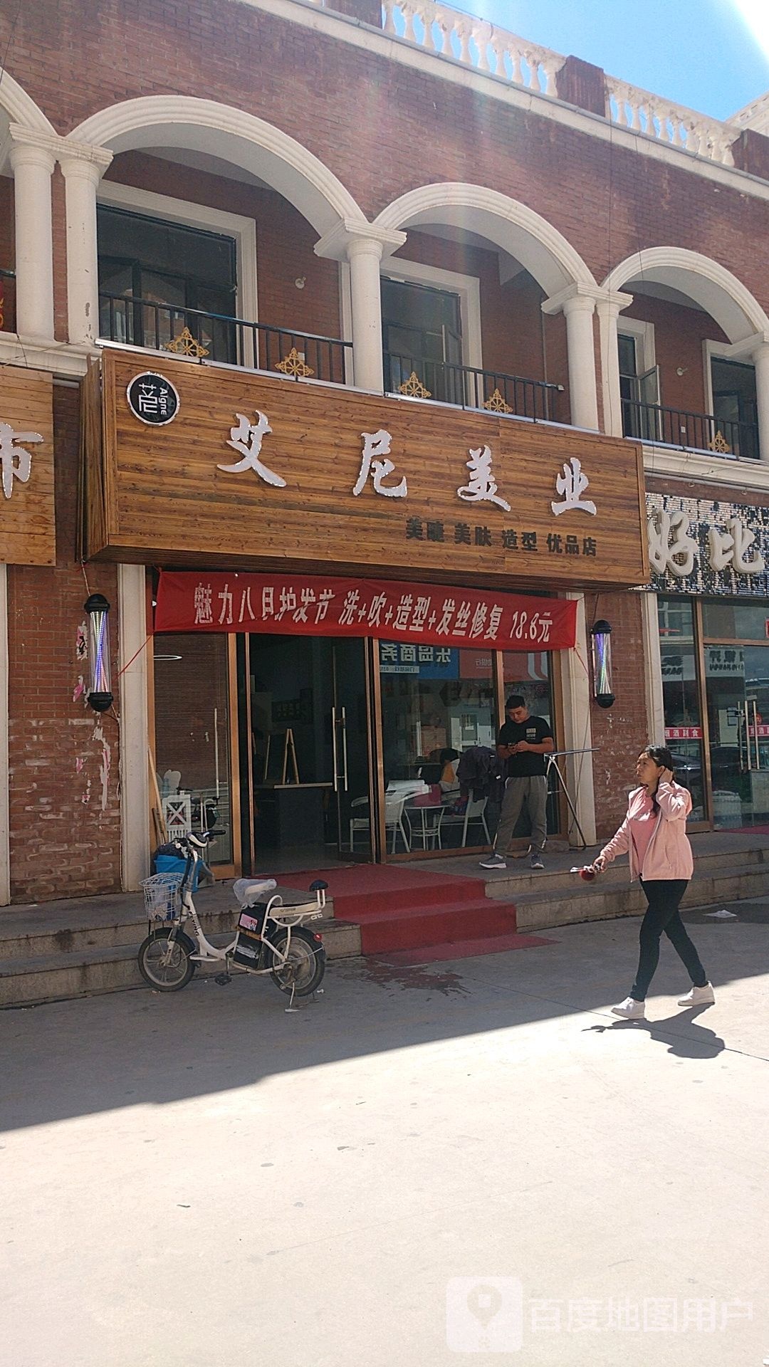 艾尼美业(优品店)