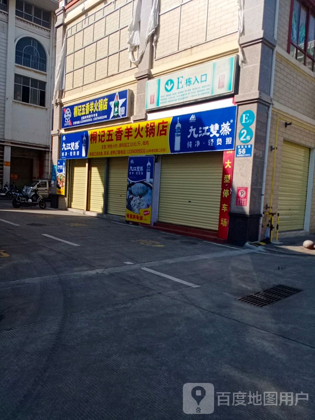 桐记红鸭美食店