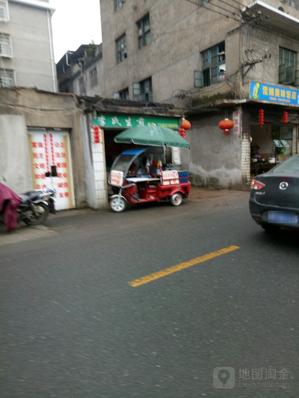 李氏研生煎