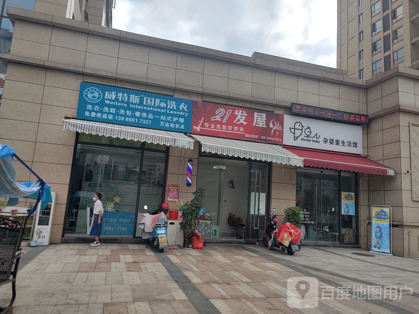 21法无(都匀万达广场店)