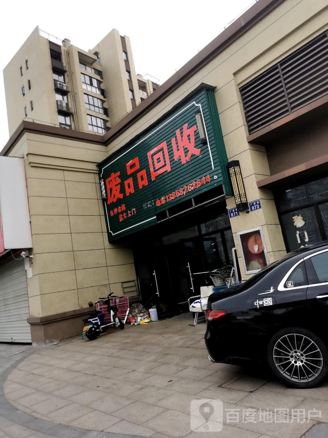 废铁回收