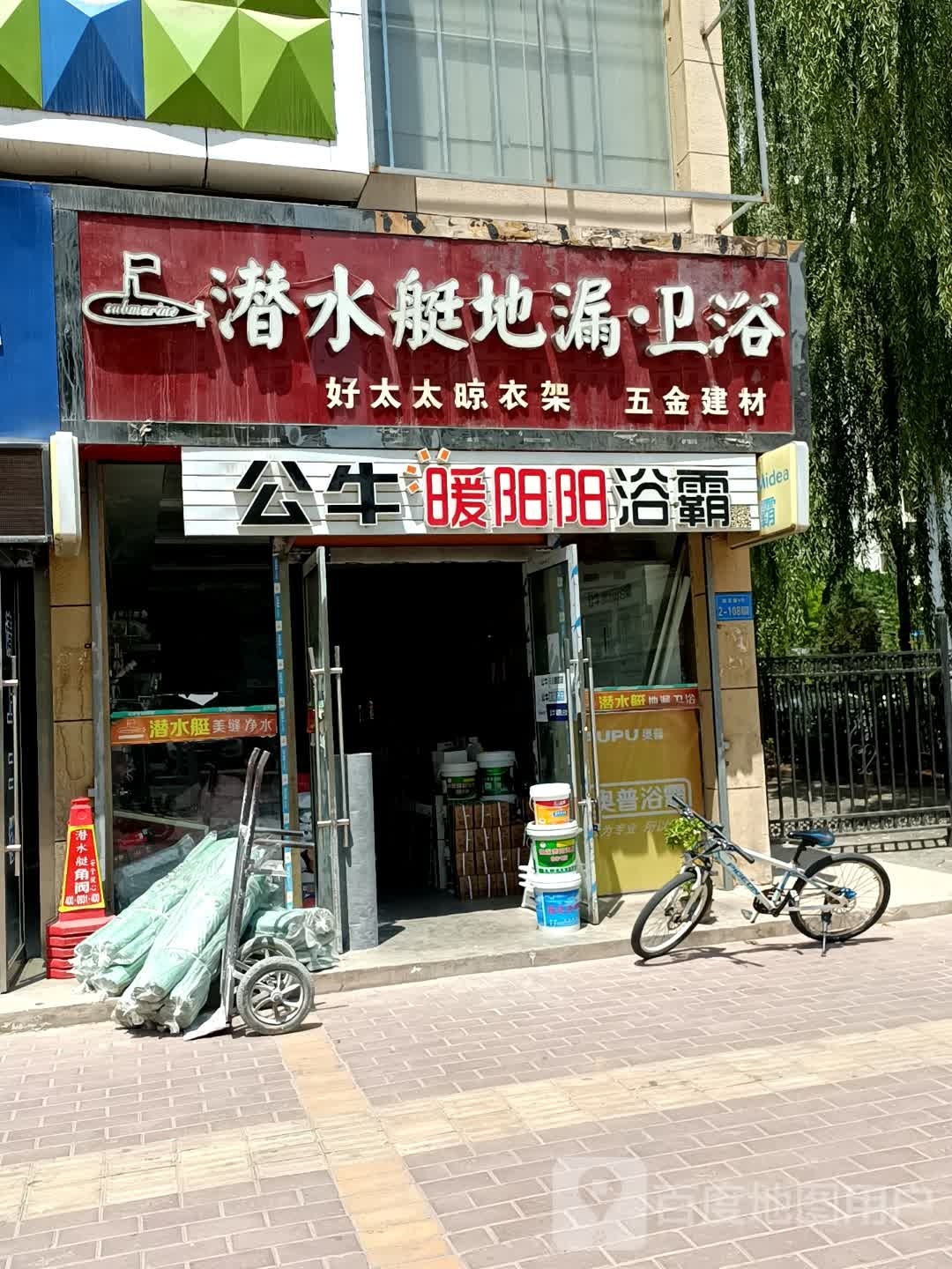 潜水艇(炳灵路店)