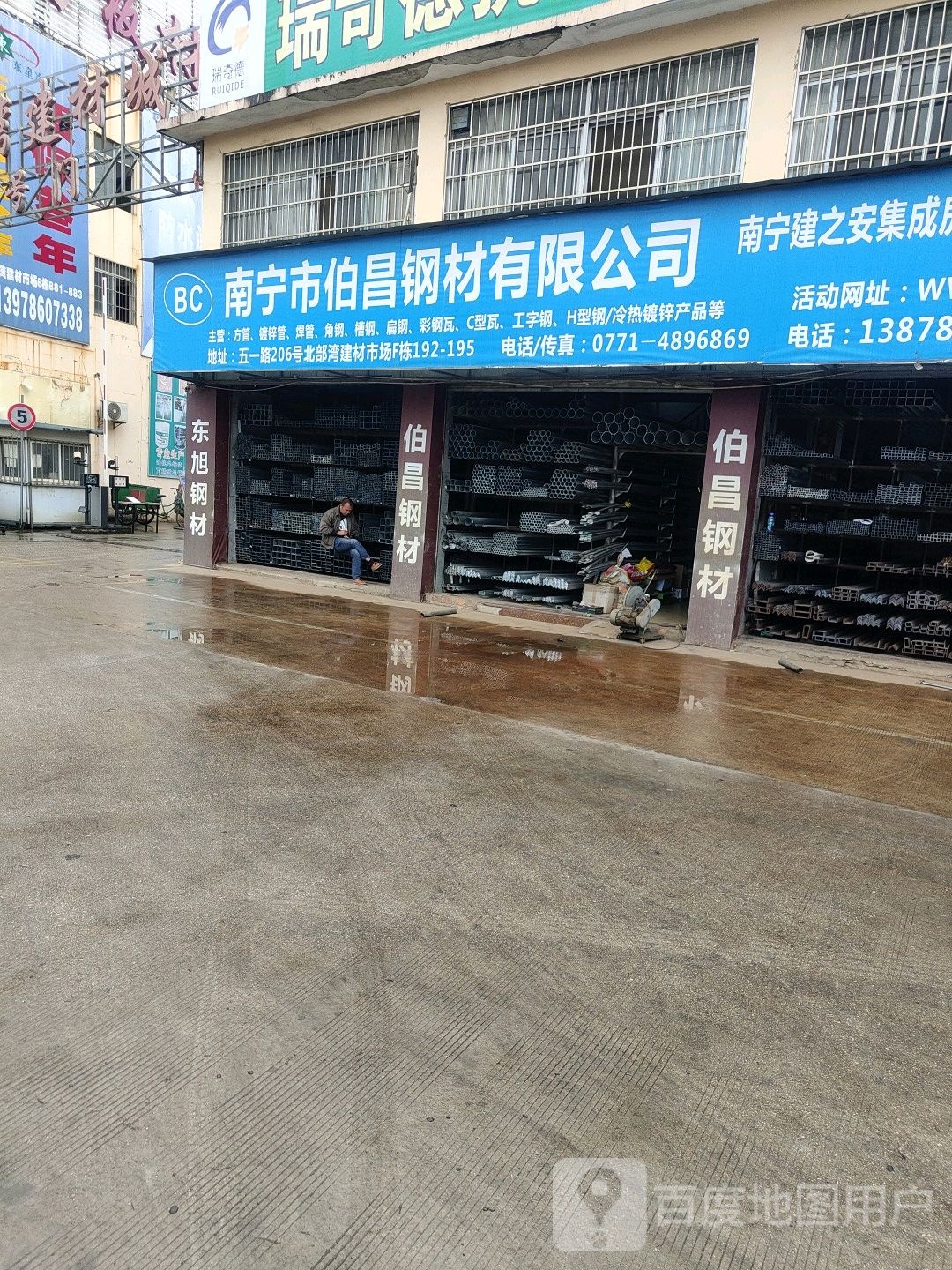 南宁市伯昌钢材有限公司