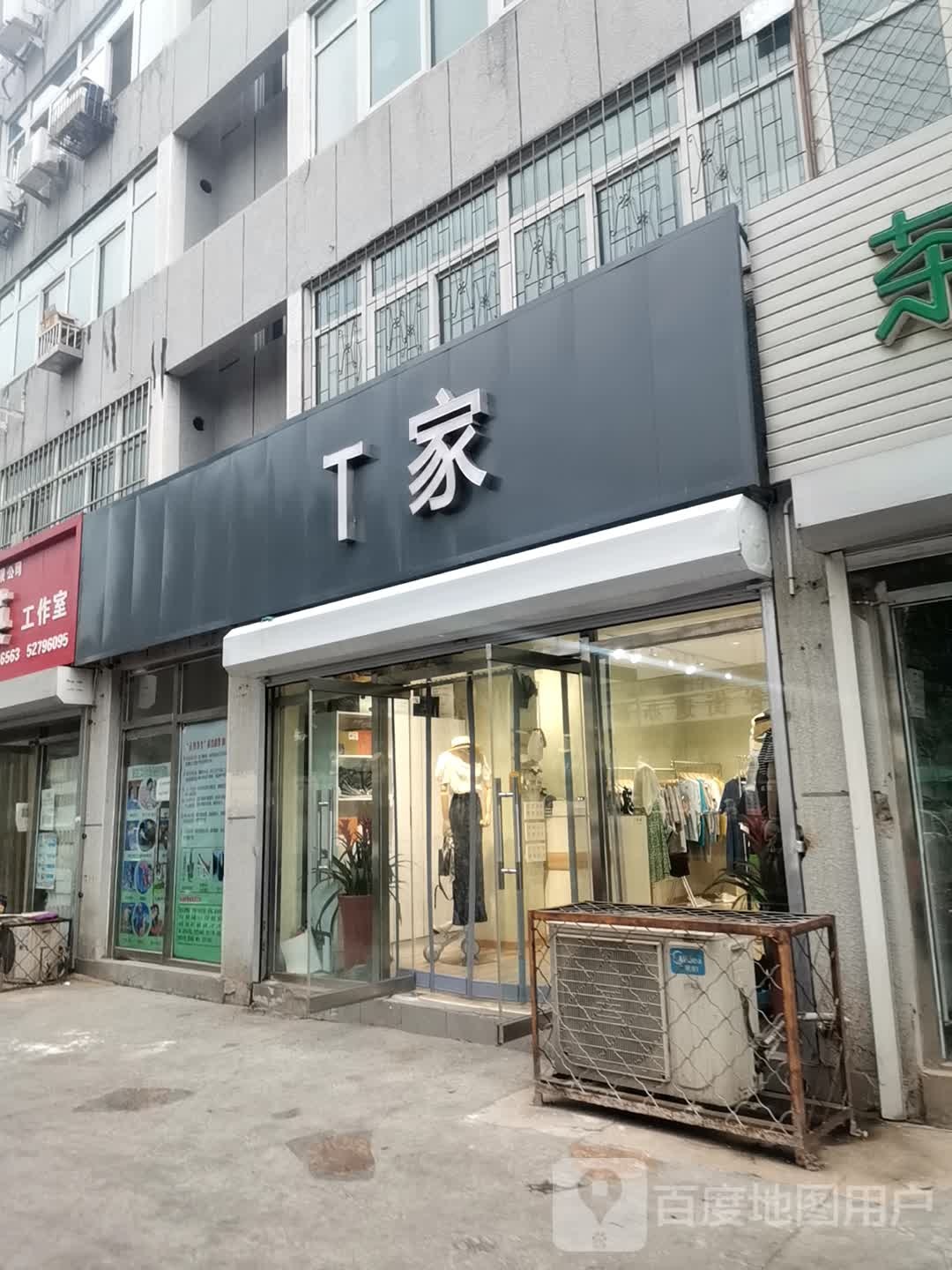 T家