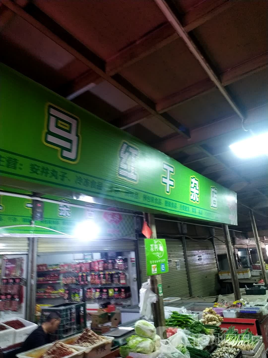 马红干杂点