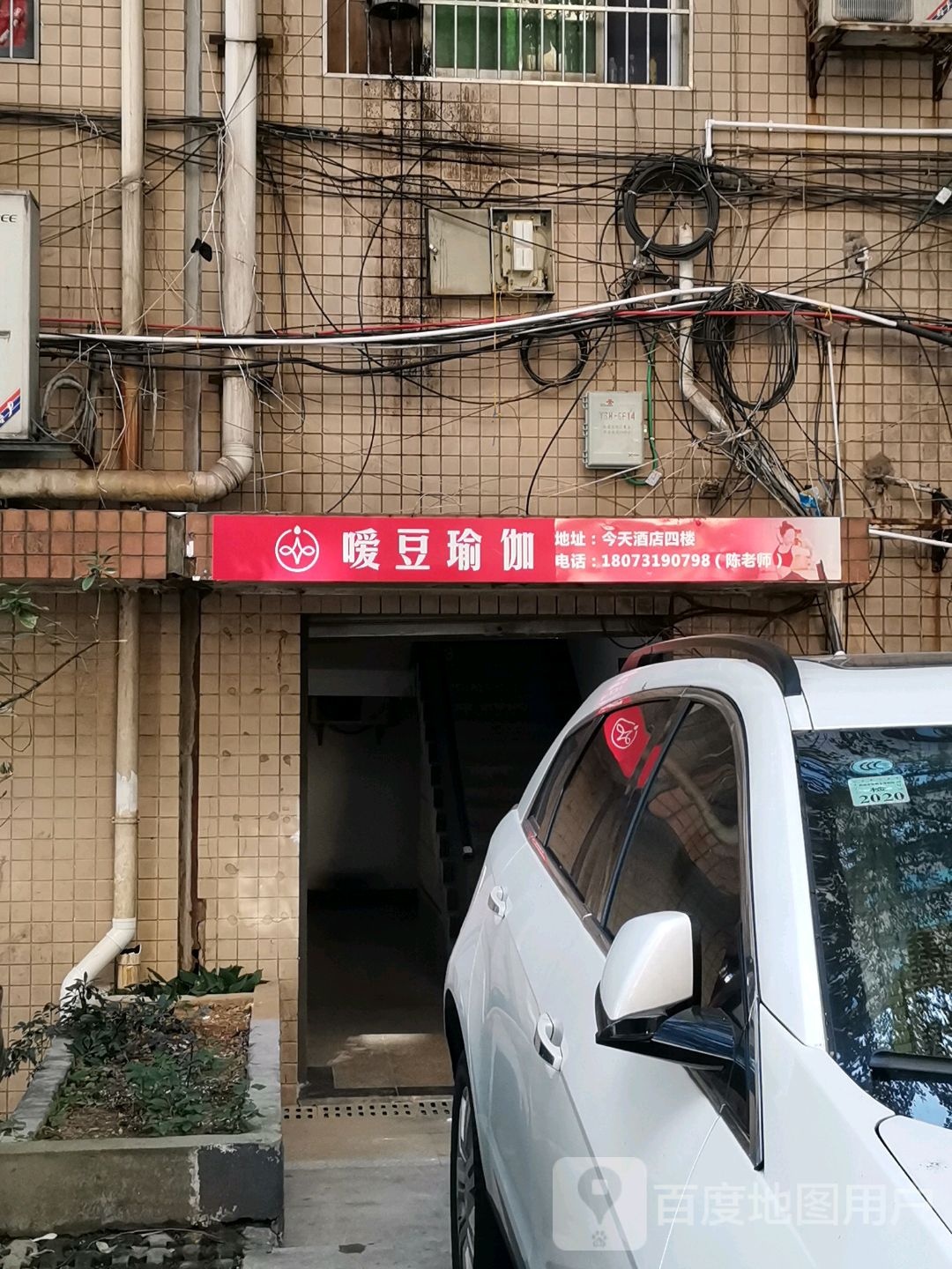 嗳豆期瑜伽(阳光大厦店)