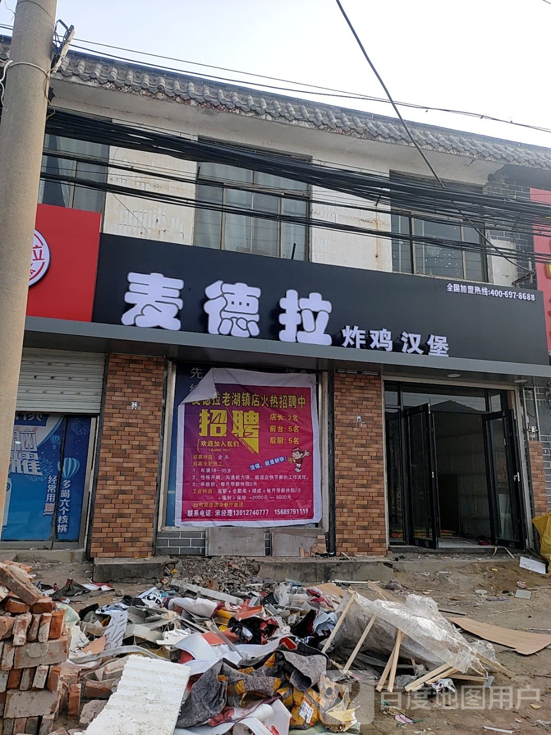 麦德隆拉(S246店)