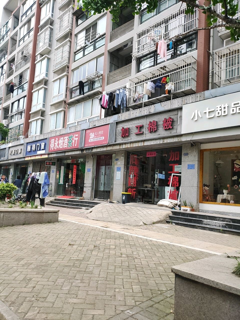 小七甜品