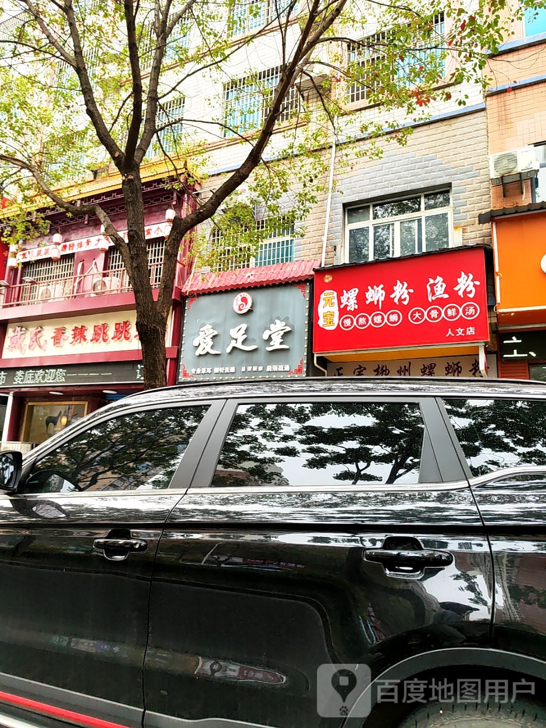 元宝螺蛳粉渔粉