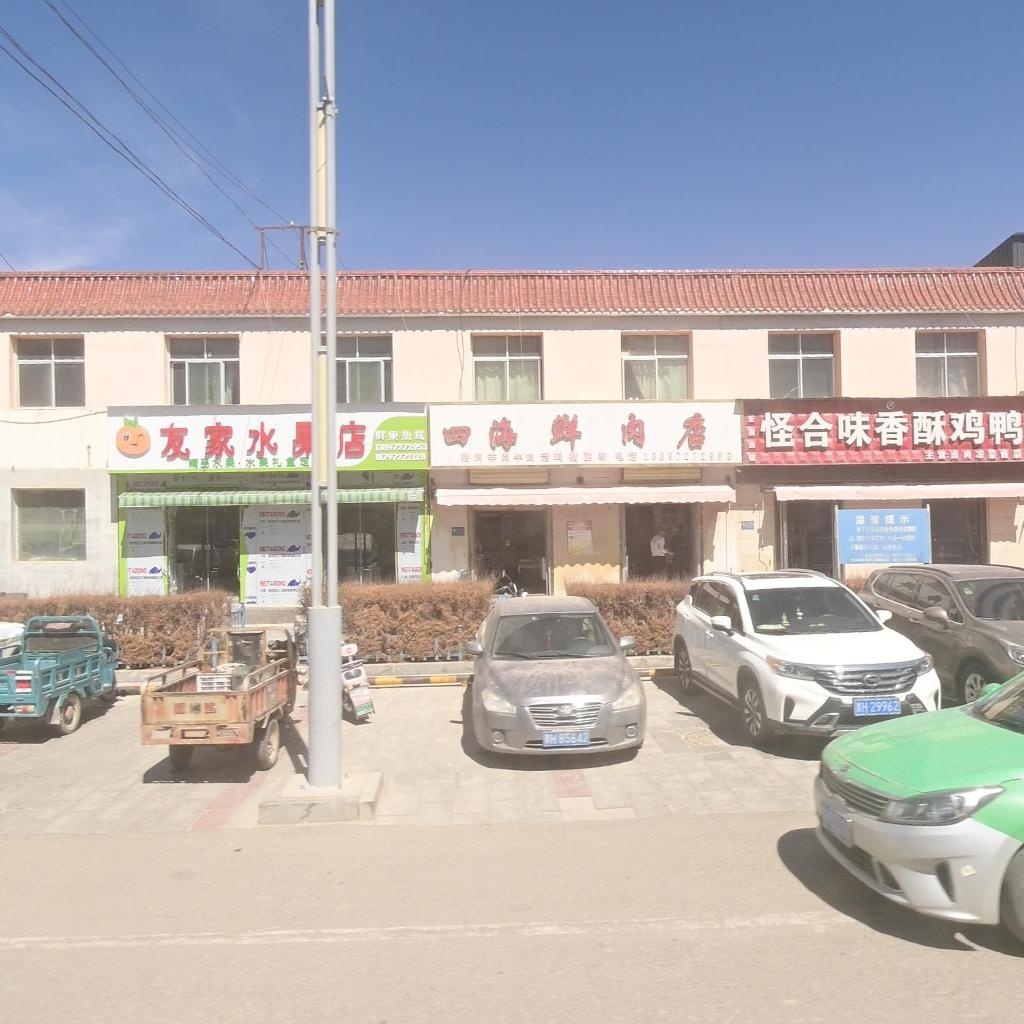 四海鲜肉店
