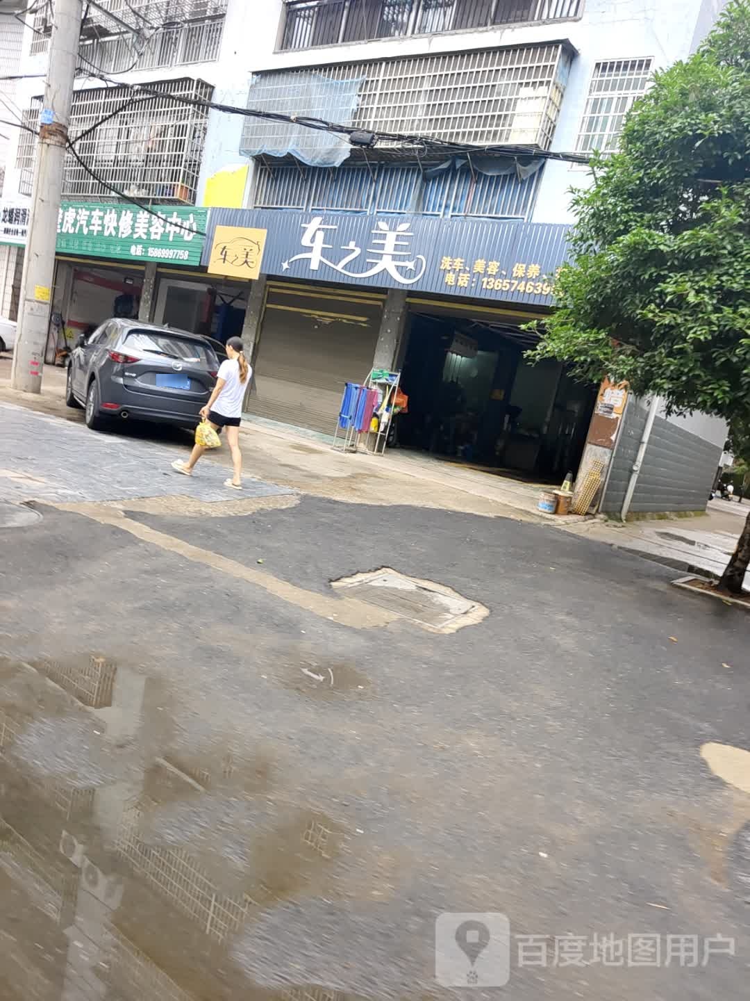 车之美