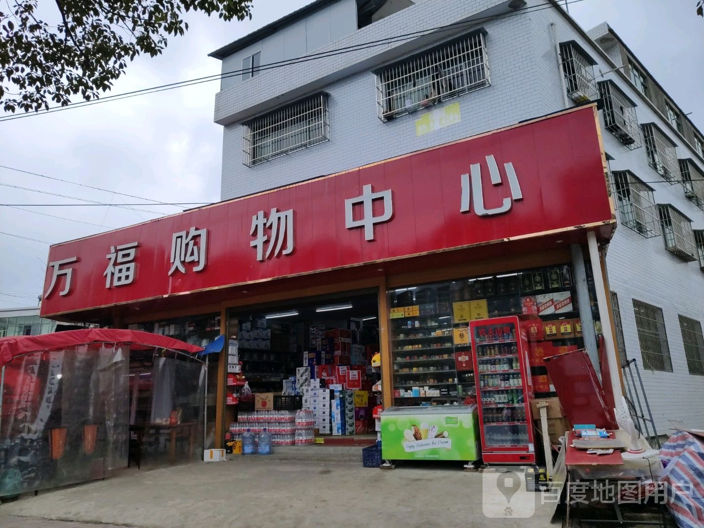 市万福购物中心