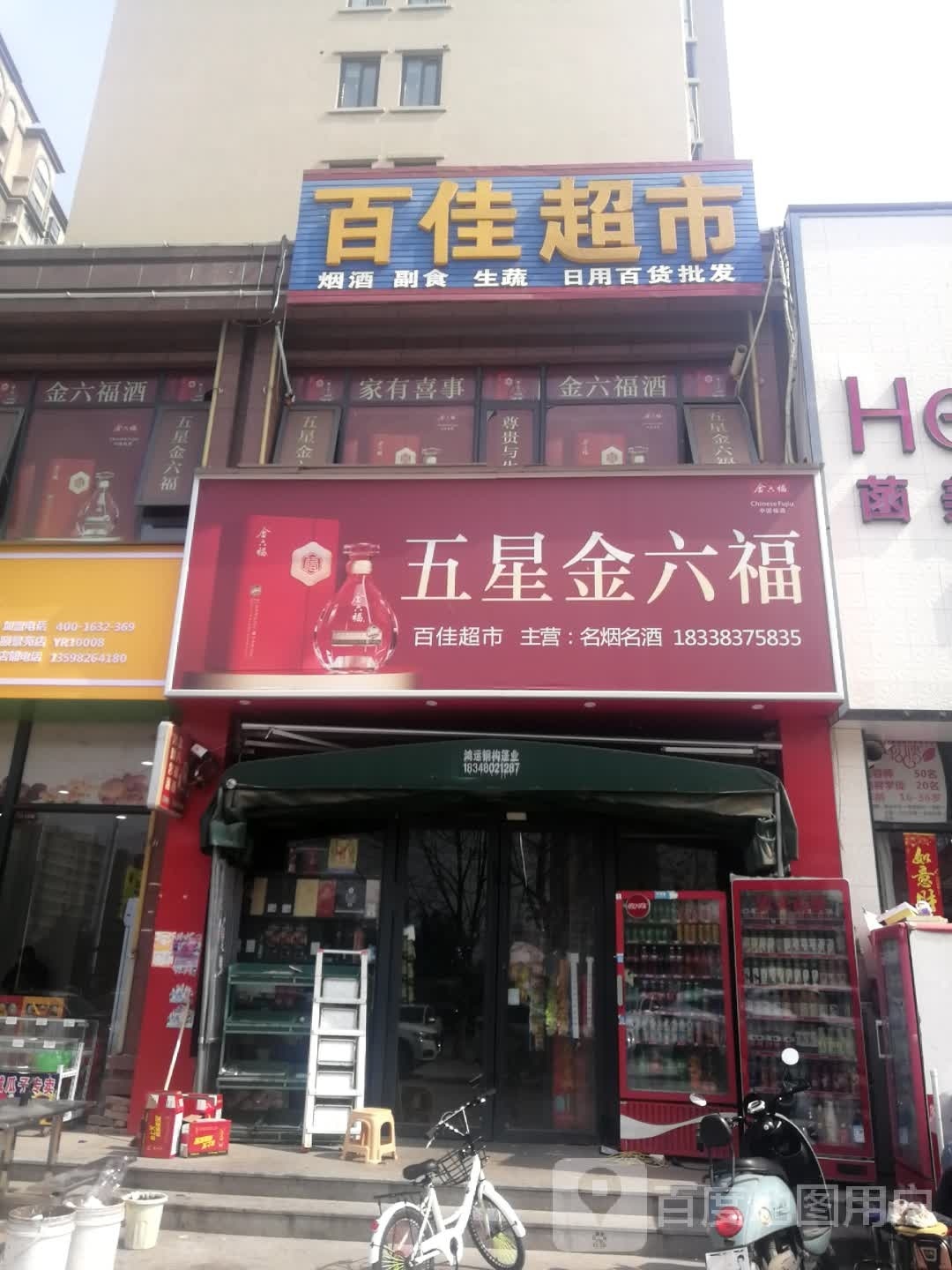 新野县五星金六福(中兴路店)