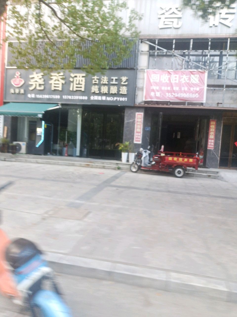 回收旧衣服