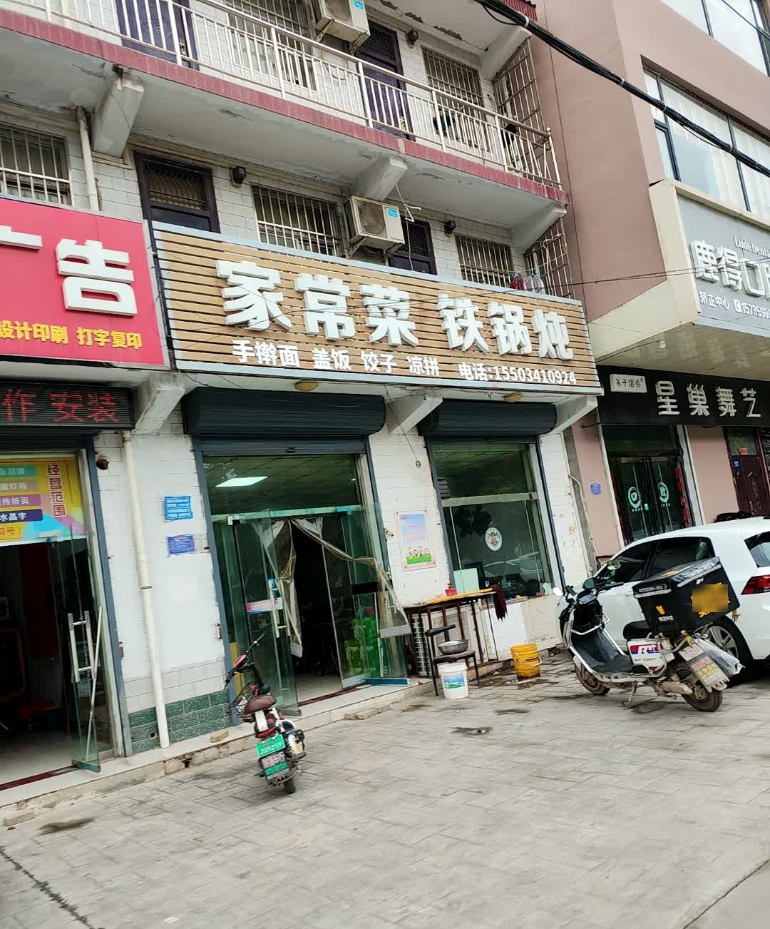 小程家常菜铁锅炖