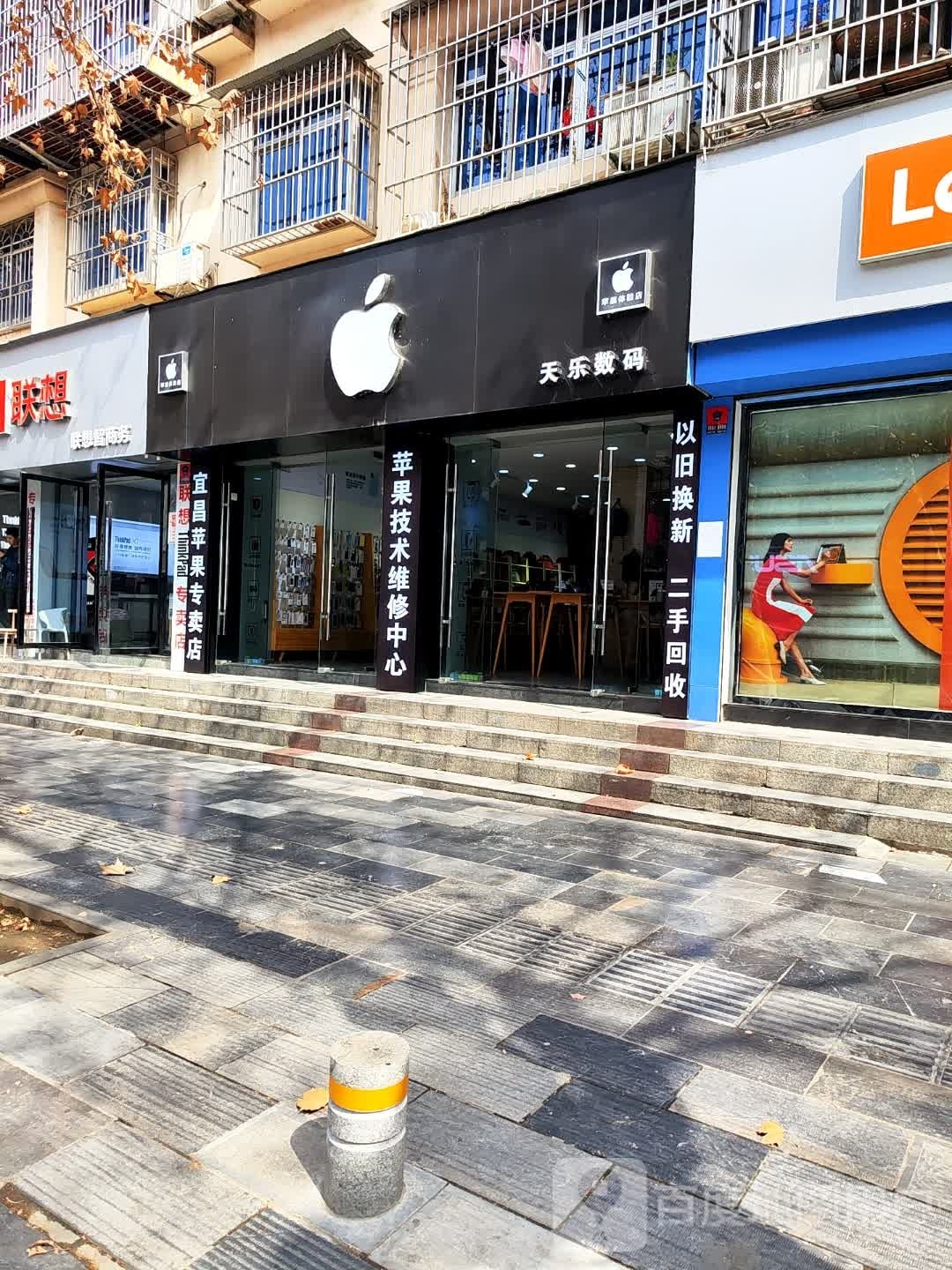 天乐数码(宜昌市总店)