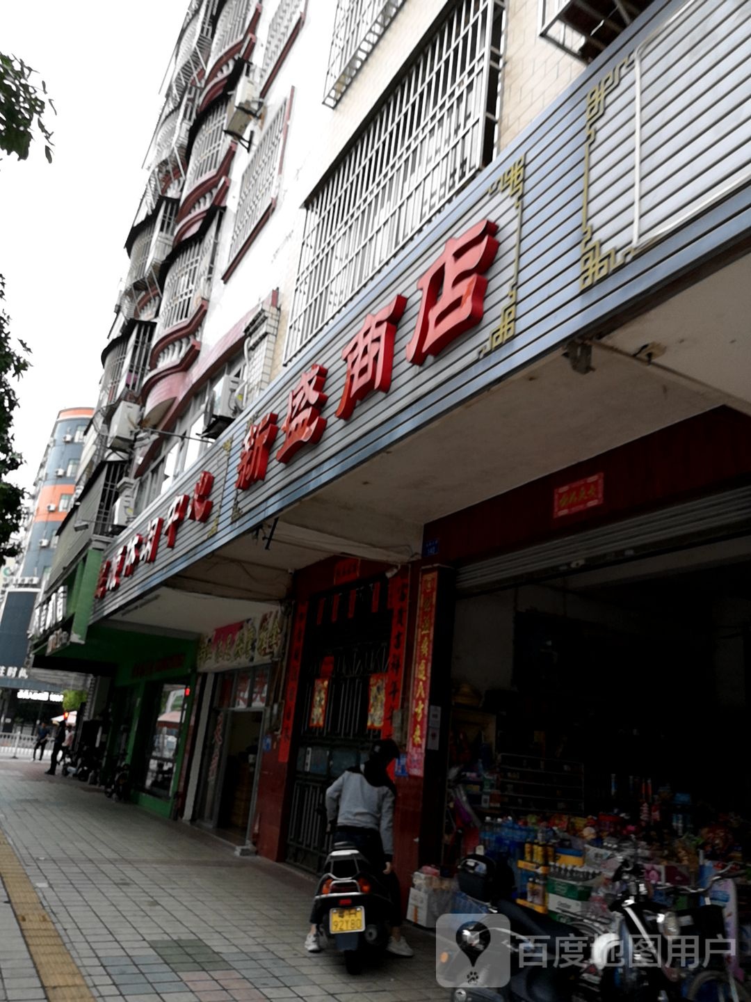 足顺休闲中心(龙母大街店)