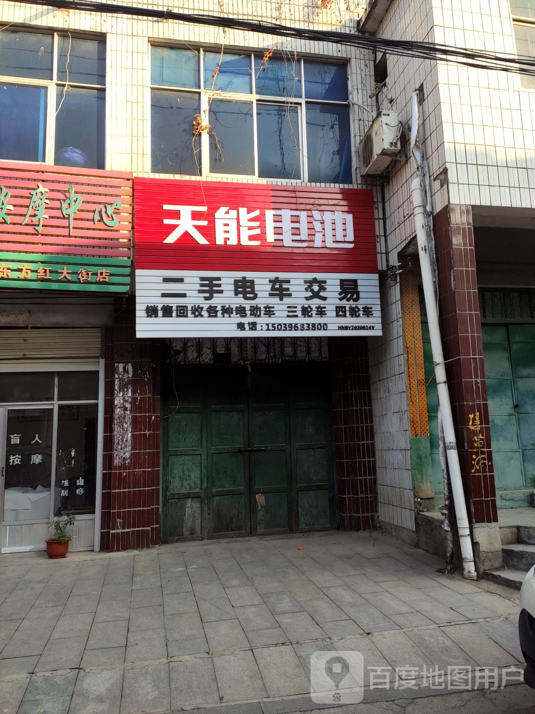 泌阳县天能电池(东方红大街店)