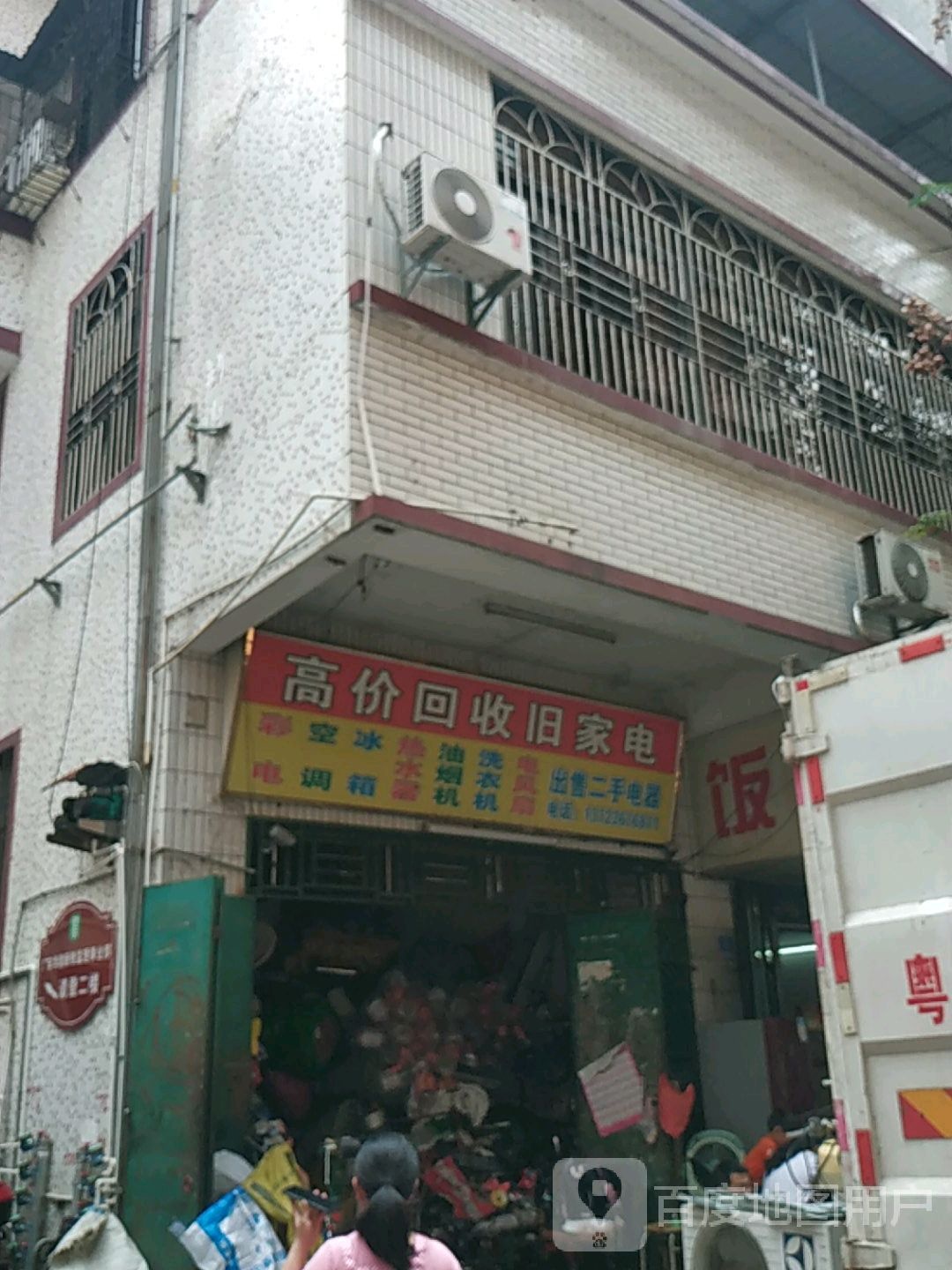 高价回收旧家电