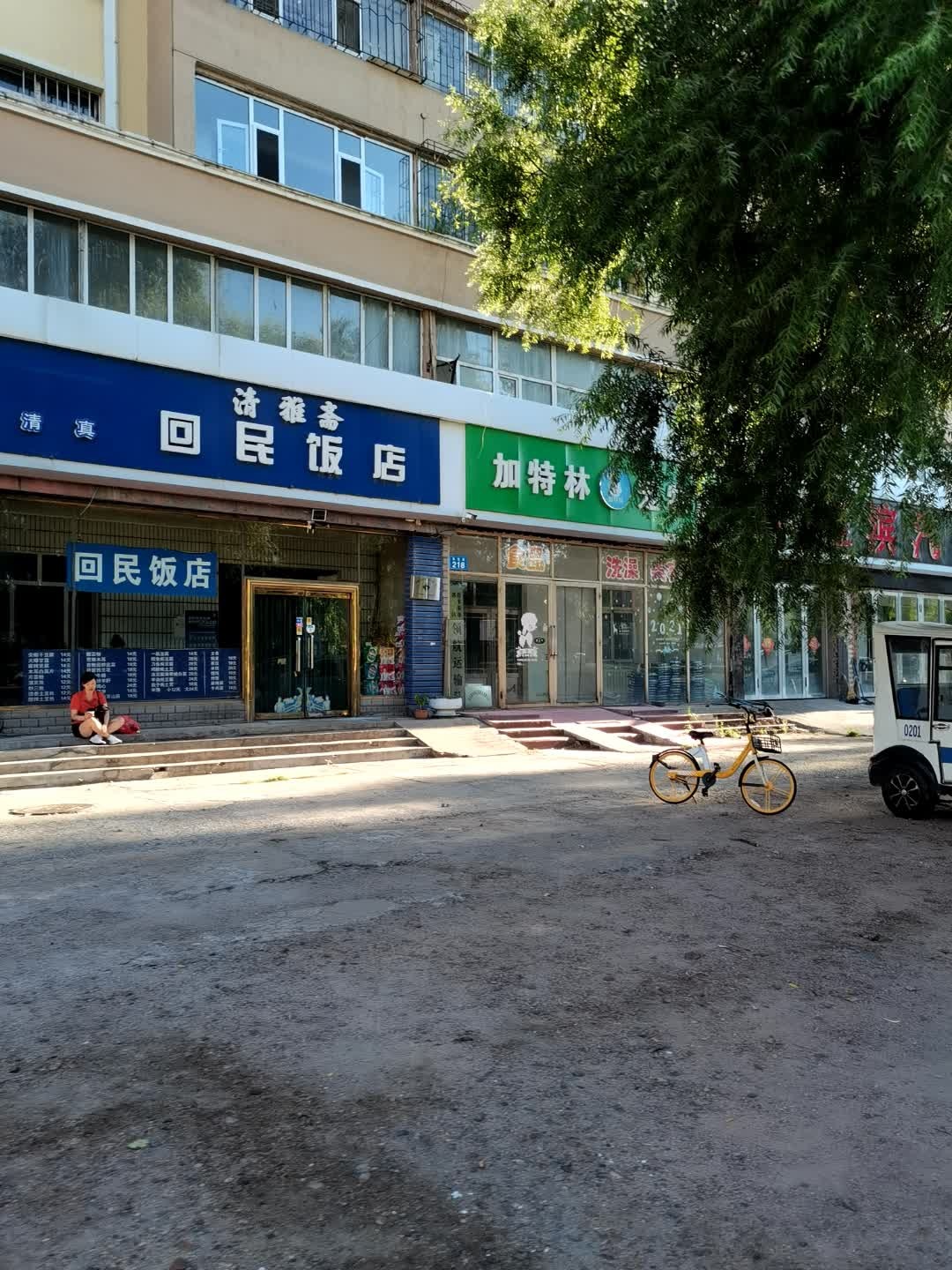 清真回民饭店(友谊路辅路店)