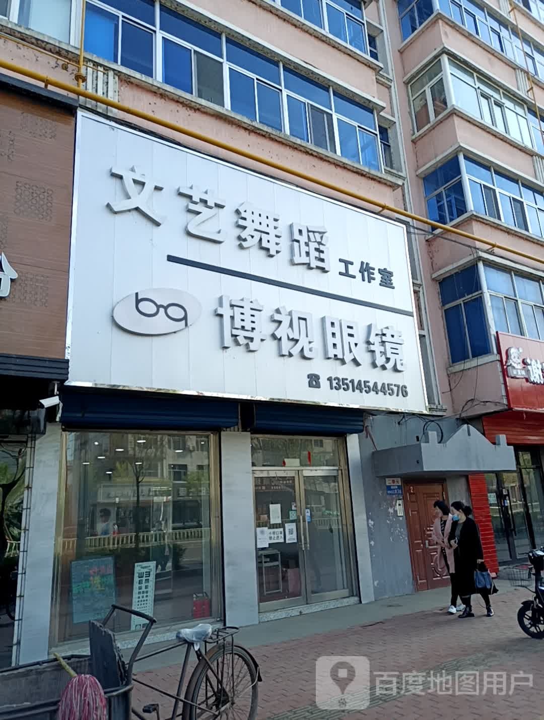 博视眼睛(松滨大街店)