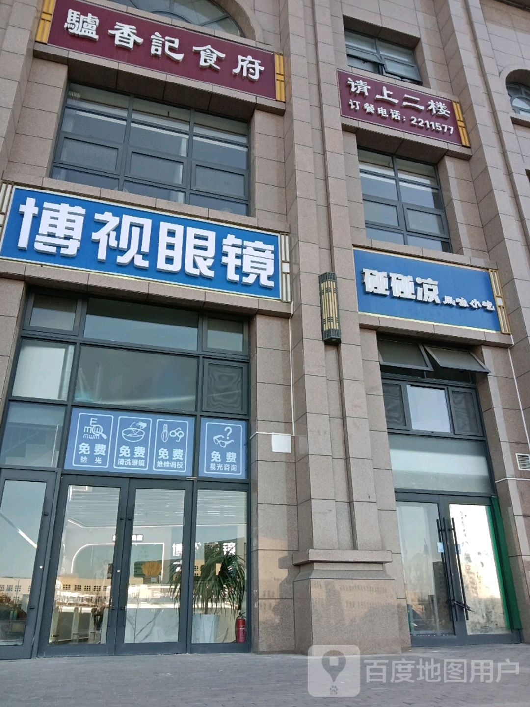 博视眼睛(新城延大店)