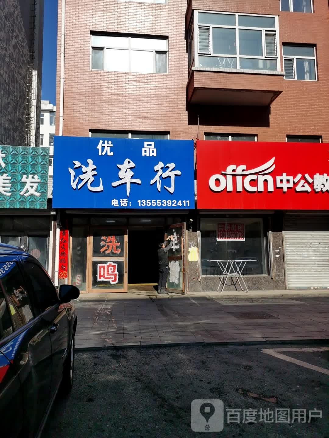 优品洗车行
